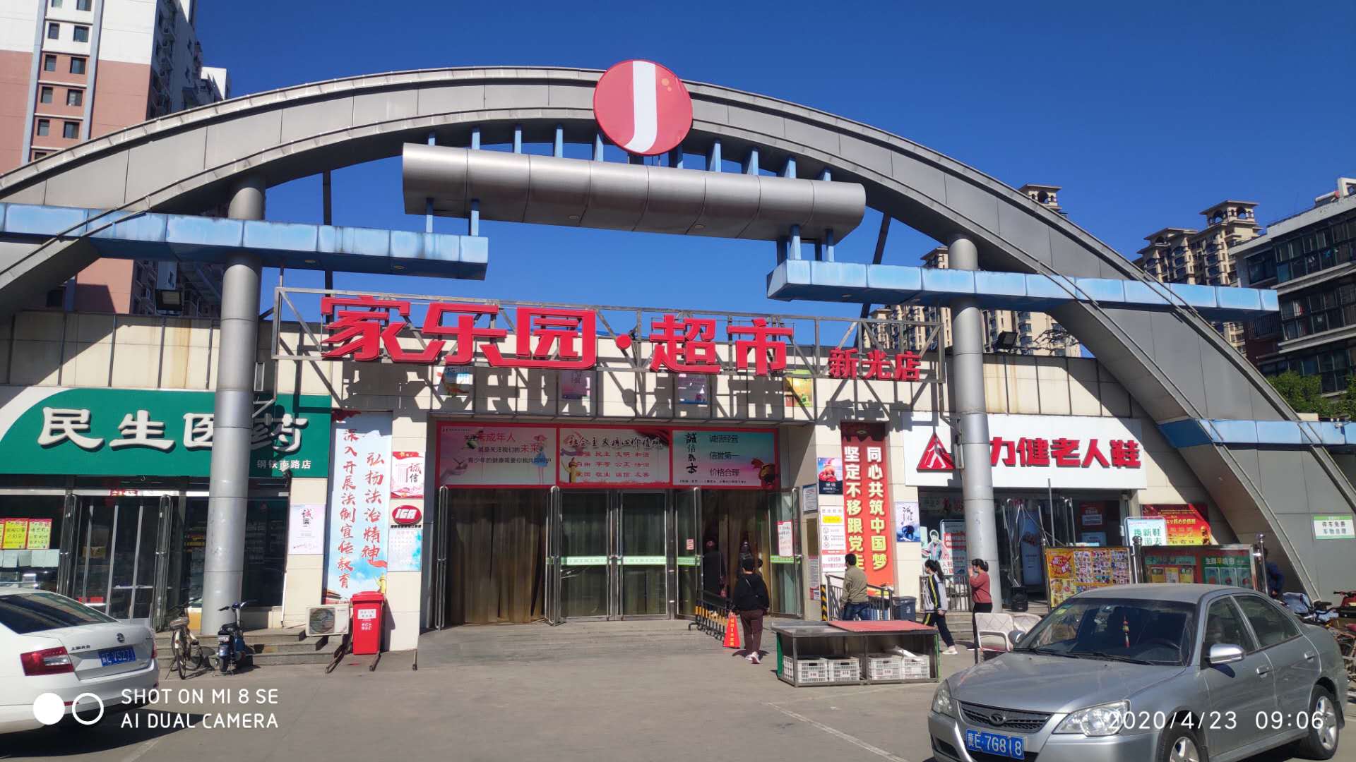 家樂園超市新光店