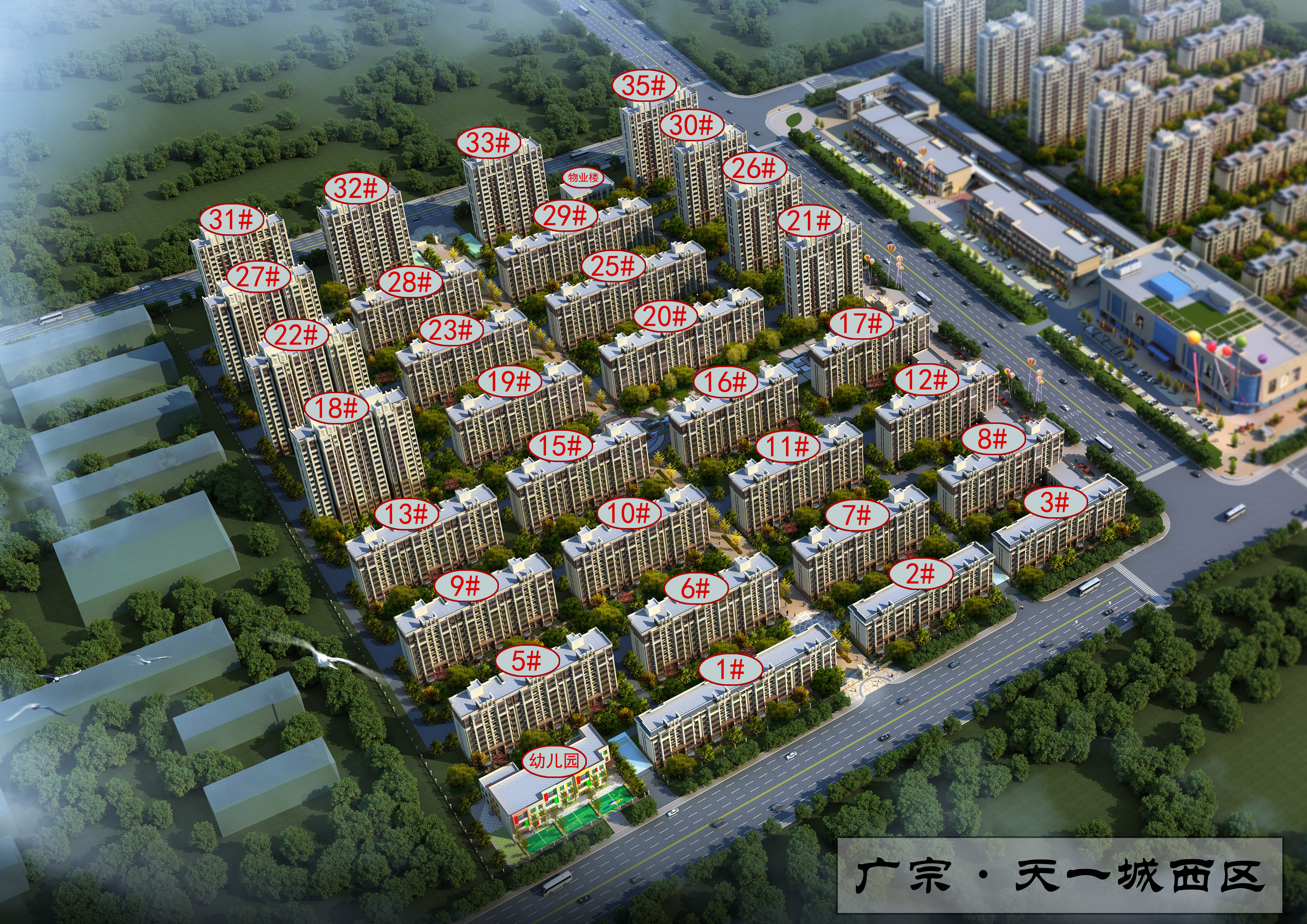 廣宗天一城