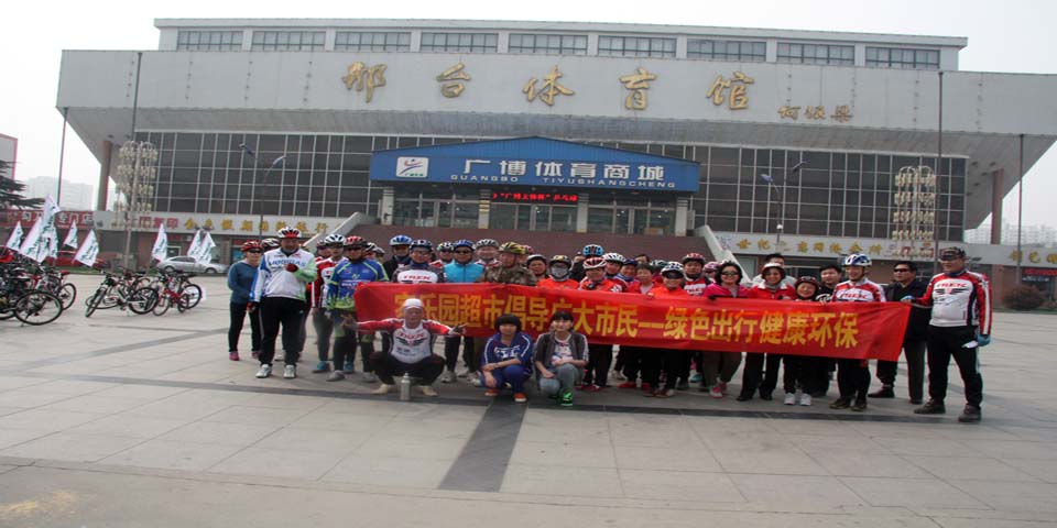 家樂園超市倡導“綠色出行 健康環?！?> </span> <span id=