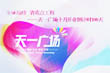 全城期待 省重點工程