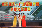 家樂園天一廣場走進寧晉