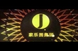 家樂園集團(tuán)2017年宣傳片