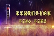 2016年度家文化表彰大會