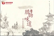 家樂園自制臘腸