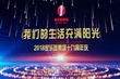 家樂園集團19周年慶典晚會（二）