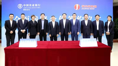 家樂園集團與中國農業銀行邢臺分行簽署戰略合作協議(圖1)